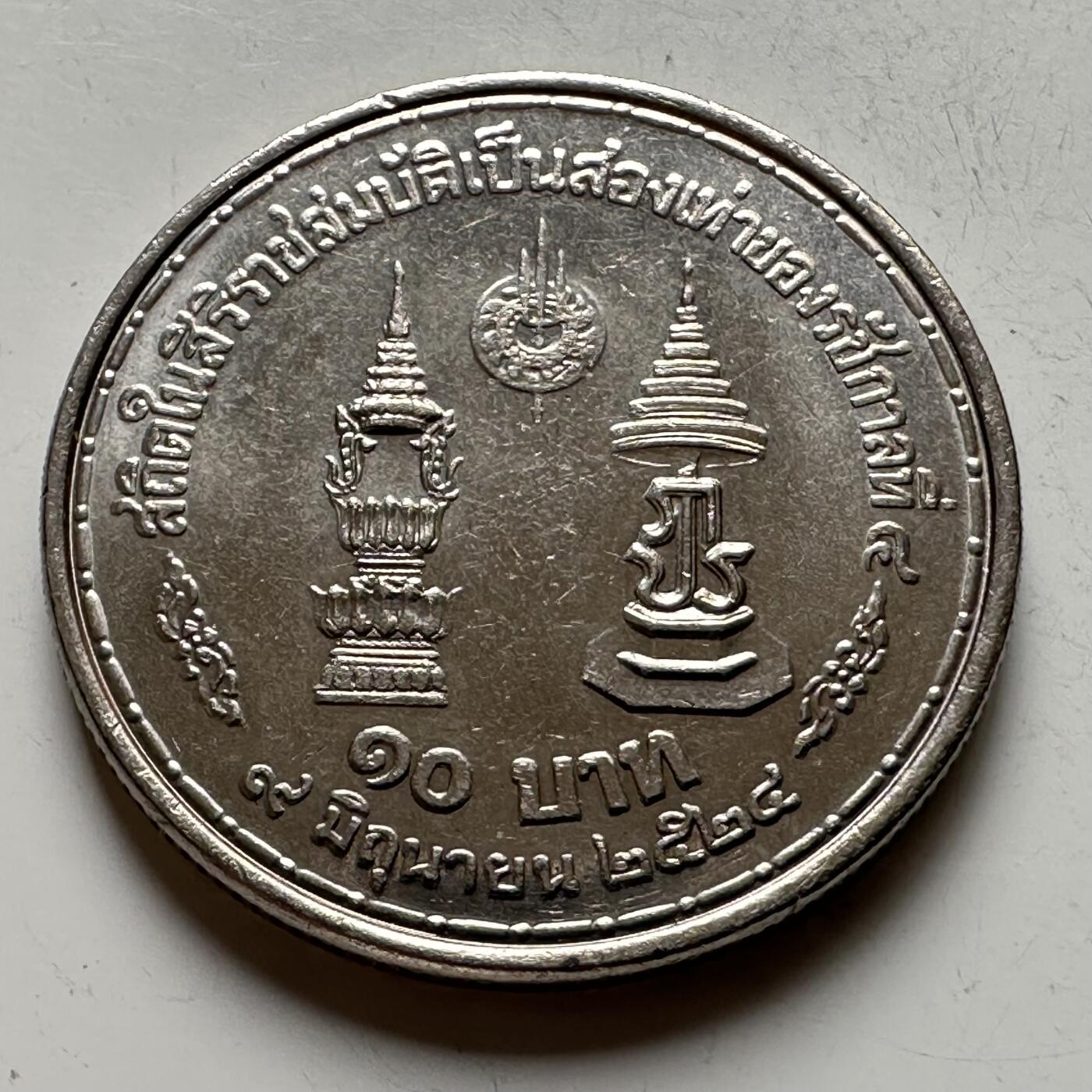 🌹外币初藏🌹🐯2026年第16场 快递将在12号停运 年前需发货的抓紧 ，年后正月十五恢复发货 泰国1981年泰王在位35周年10泰铢纪念币