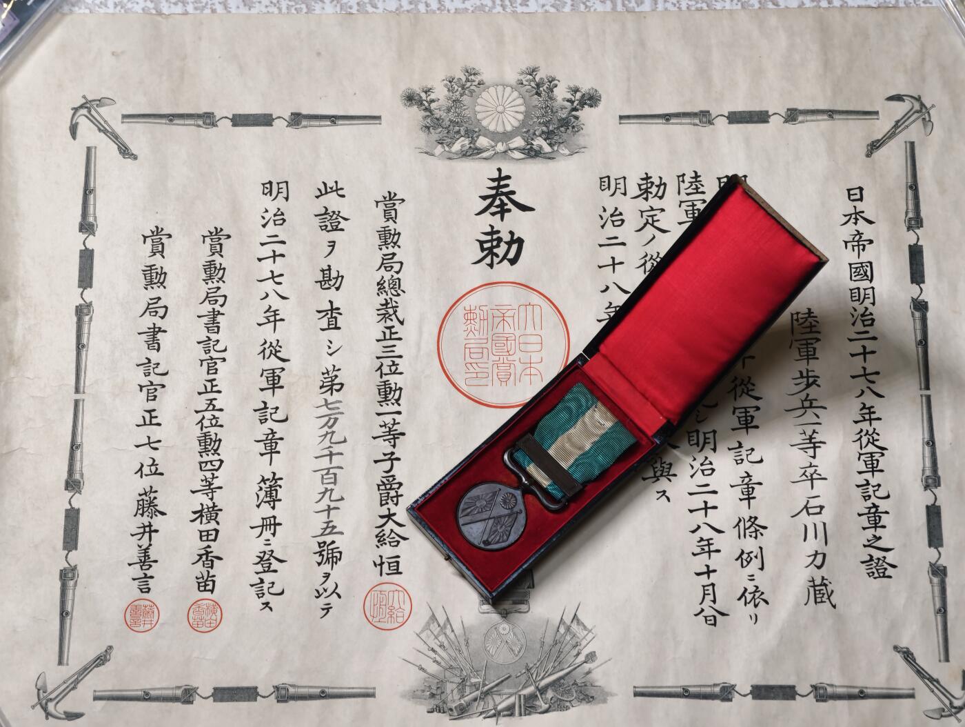 2026年2月8日拍卖 甲午日俄同一个人勋记一套