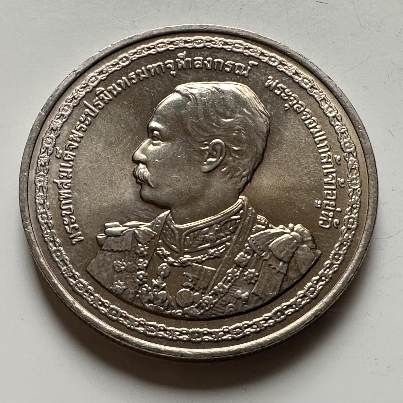 🌹外币初藏🌹🐯2026年第16场 快递将在12号停运 年前需发货的抓紧 ，年后正月十五恢复发货 泰国2003年20泰铢纪念币 拉玛五世诞辰百50周年 a