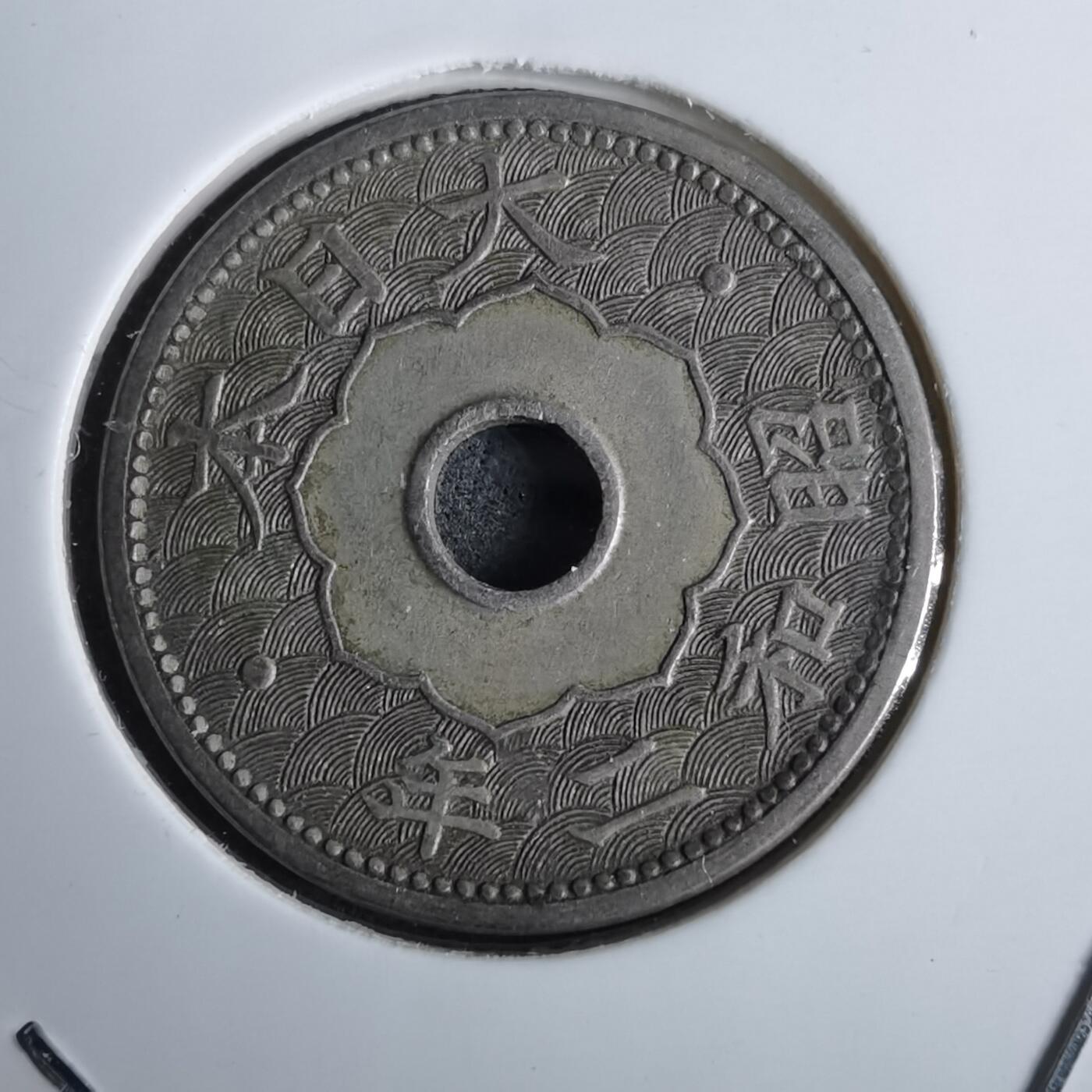 沼泽如烟--第985场 昭和二年十钱