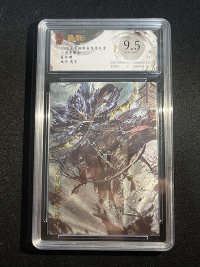 欢迎送拍、零成本上架，释放现金流，合理分配上拍卡品 - 【折光】瑞光 夏侯渊 9.5 玄卡阁&三国英雄志