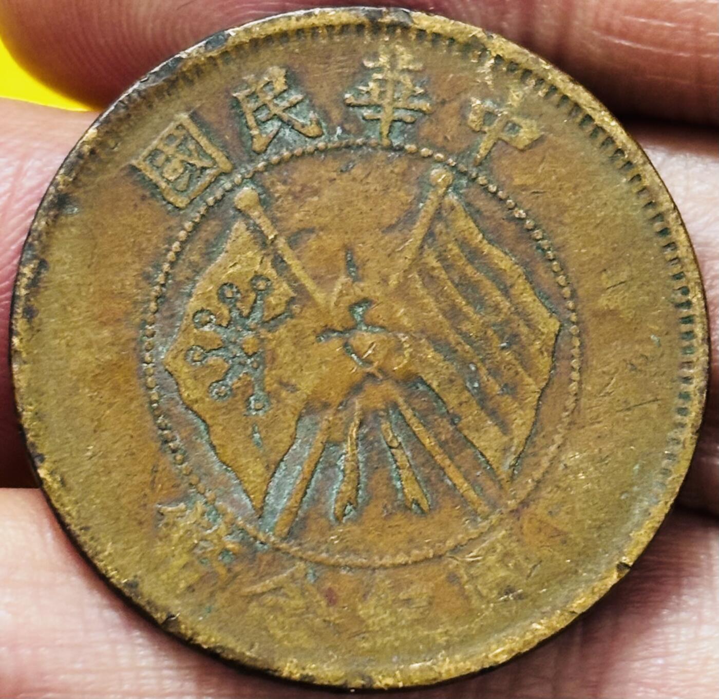 文馨钱币收藏第 293 场，春节前最后一期全部发出，将不予寄存，请悉知