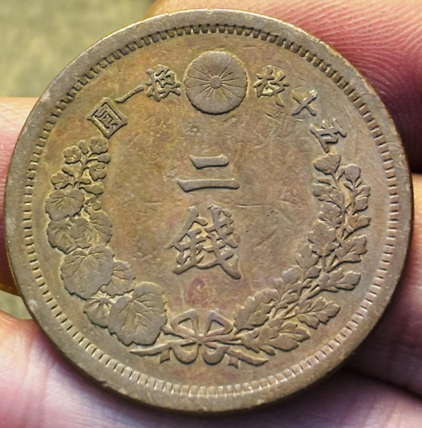 文馨钱币收藏第 293 场，春节前最后一期全部发出，将不予寄存，请悉知 好品龙鳞日本明治 10 年龙二钱铜板