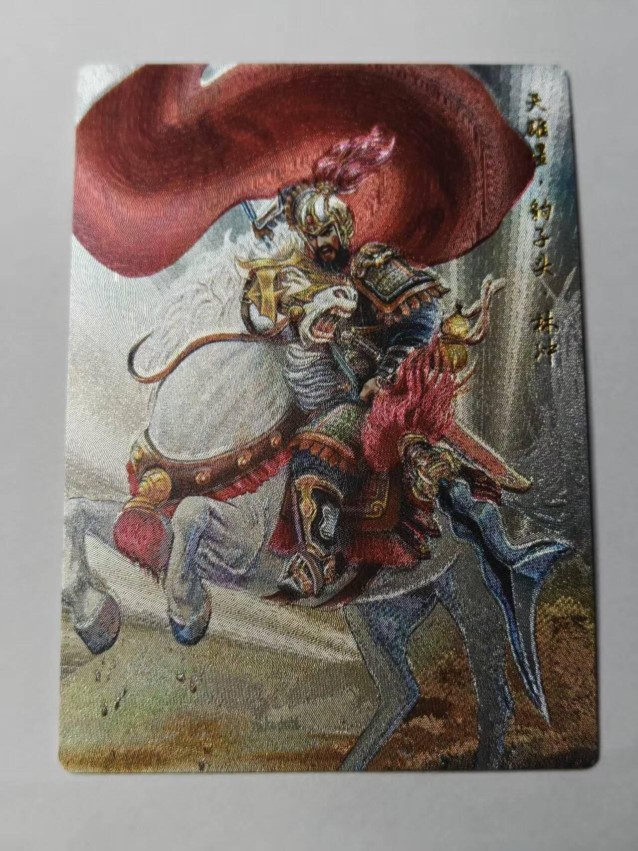 买就送PR！！龙虎卡牌-七六场（满200元包邮，无佣金，每周六结拍，欢迎送拍） 半粗   齐卡文化  林冲