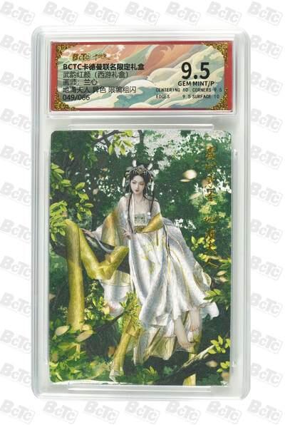 麦趣喜首场(2月7号周六晚上21点截拍，欢迎竞拍)  【限编】卡德曼西游 地涌夫人 兰心 异色 49/66