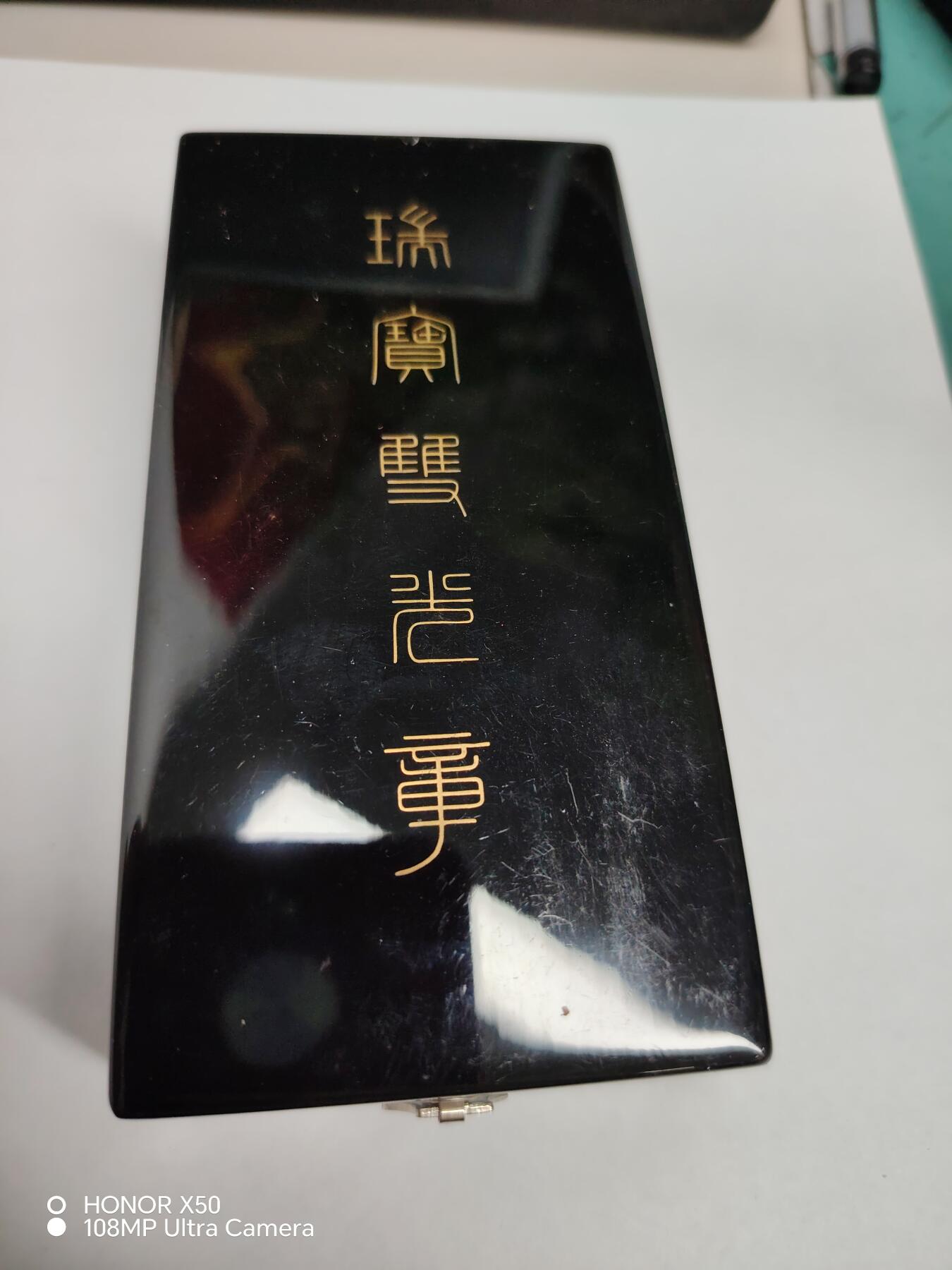 城南花开💐💐💐86场（节后发货） 荣典瑞宝带盒略