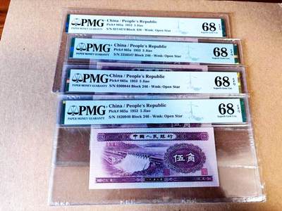 【Blue Auction】世界纸币精拍第783期——18级TOP拍卖/信誉/品质/专业/高效💫 - 【一组4张】第二套人民币 1953年5角 PMG68EPQ 高分