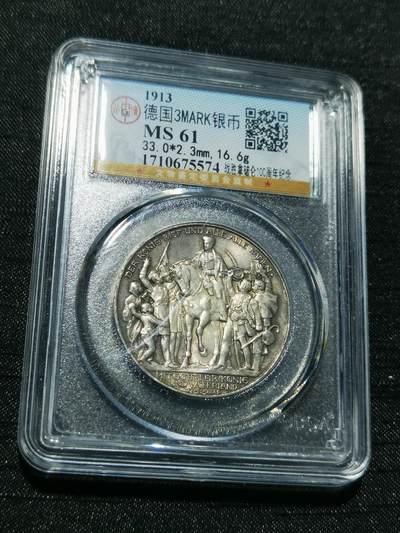 天下钱庄专场欢迎参拍 - 普法胜利3马克银币