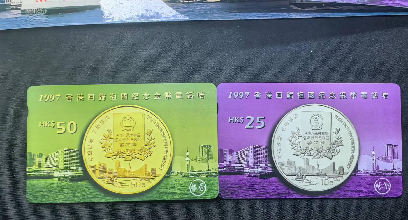 中国集卡电话磁卡专场拍卖(五十四)