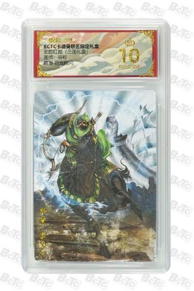 麦趣喜首场(2月7号周六晚上21点截拍，欢迎竞拍)  - 卡德曼三国 谷粒 韩当 10星