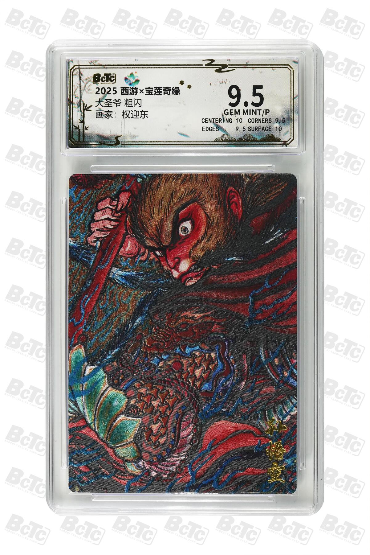 阳大大卡牌拍卖第98期（持续收拍品，周六晚上九点截拍，进群福利早知道）