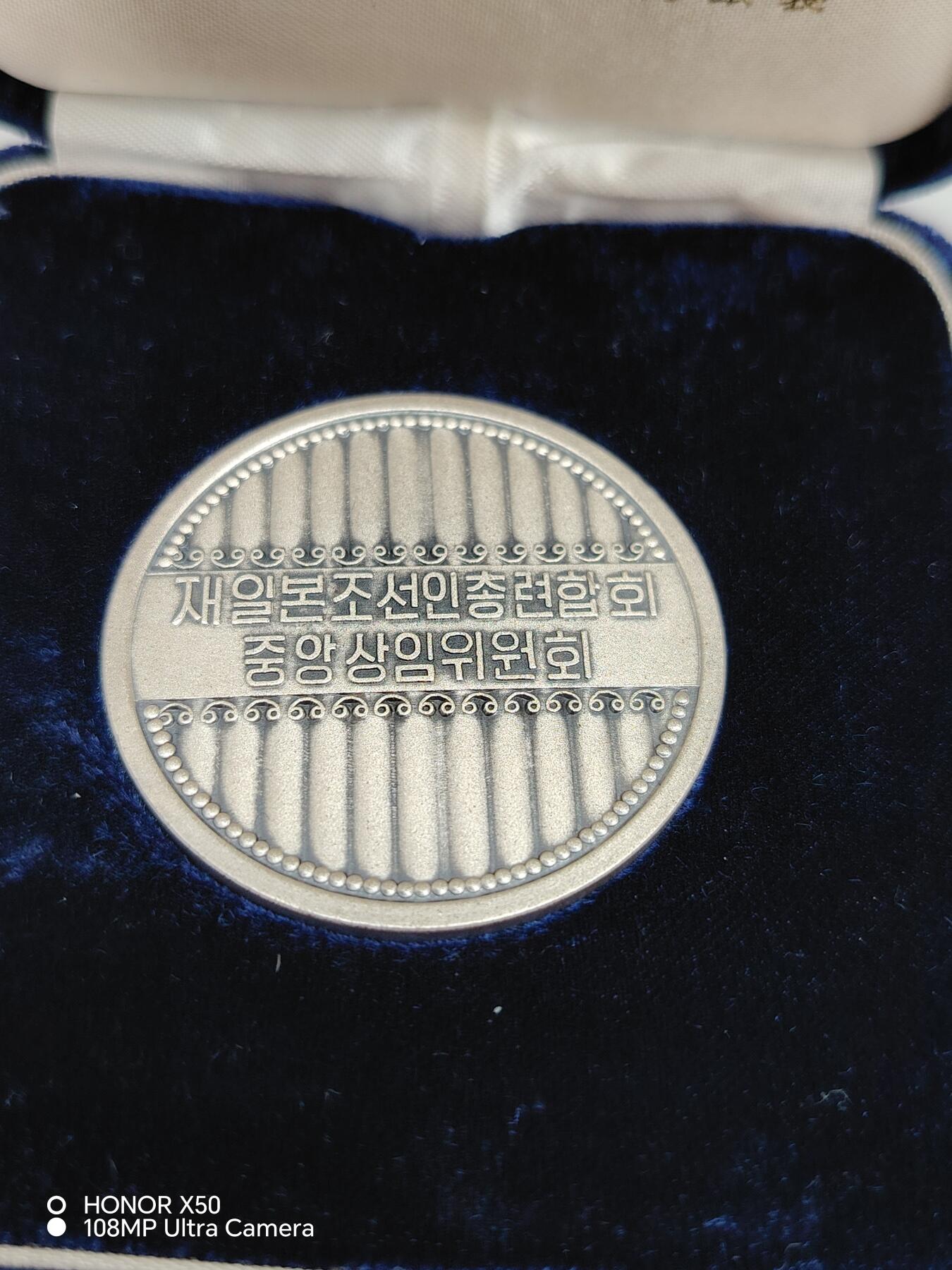 城南花开💐💐💐86场（节后发货） 朝鲜纪念带盒（材质不明，不能确认纯的银）