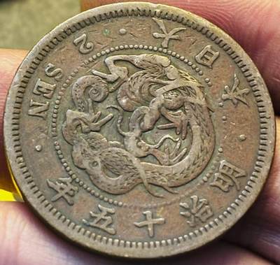 文馨钱币收藏第 293 场，春节前最后一期全部发出，将不予寄存，请悉知 - 好品龙鳞日本明治 15 年龙二钱铜板