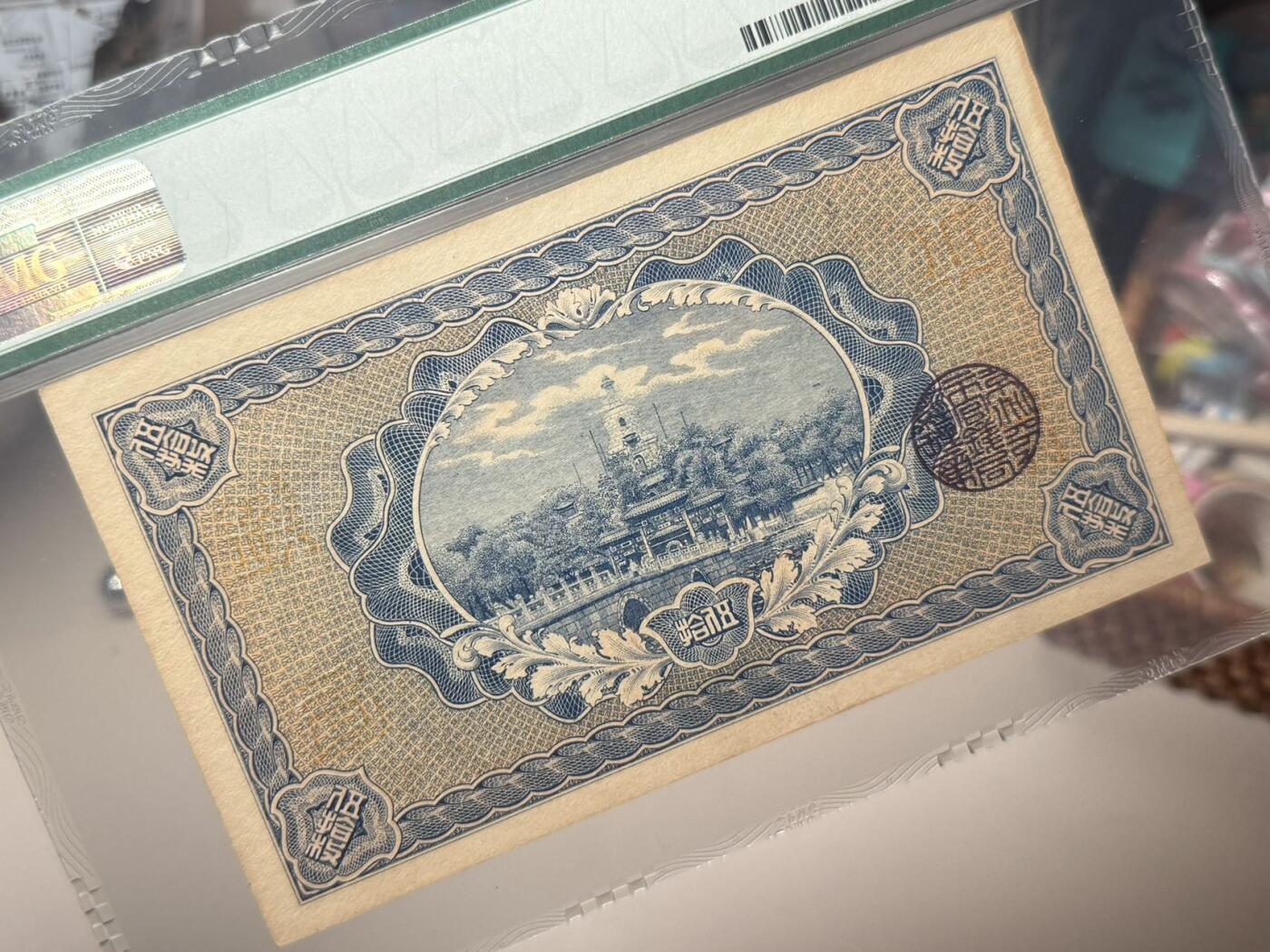  【乾奕收藏】出民国4年1915年财政部平市官钱局京兆地名伍拾枚一枚，195666豹子号，号码随机无347，美国PMG64分，1956-6-6生日号靓号，比较难出，民国纸币经过80年能保存如此品相实属难得，喜欢的老板不要错过，评级币一切以分数为准，售出非假不退