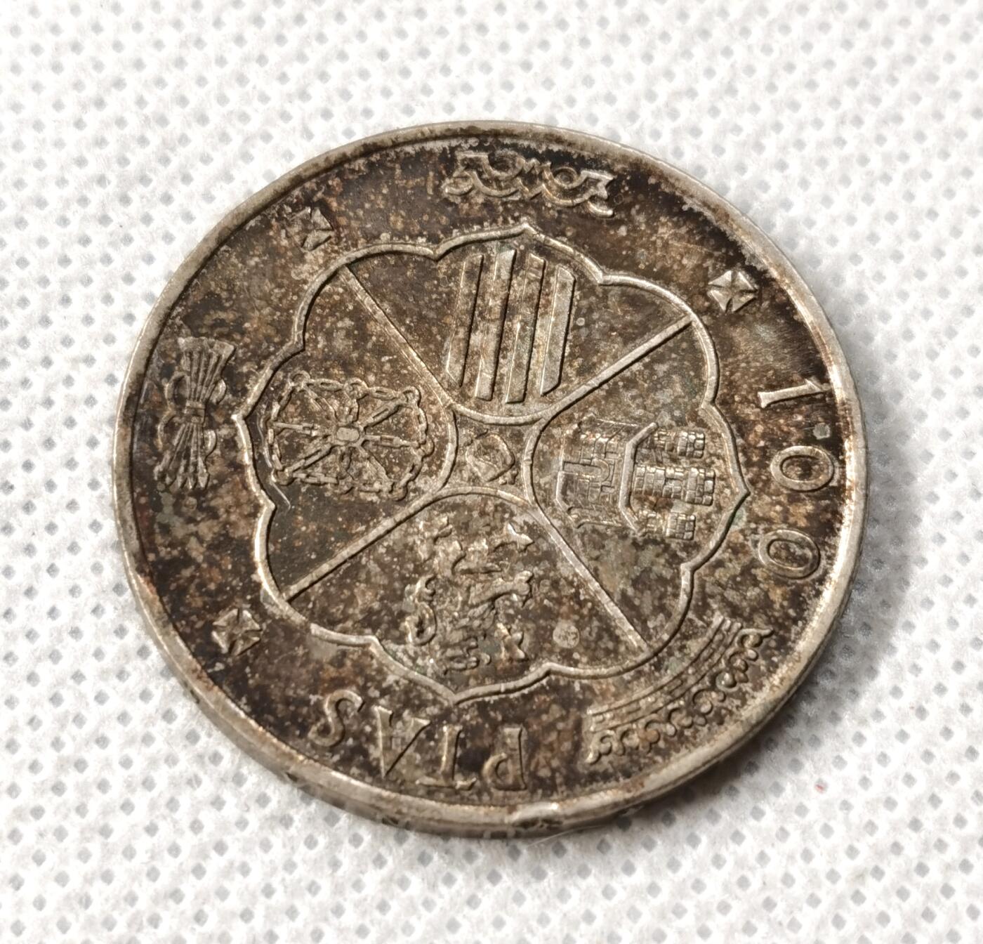 甄臻铺-世界币章拍卖（第49期）精品场拍品征集中，送拍享返佣金等优惠多多 西班牙 1966年 弗朗西斯科·佛朗哥 100比塞塔 银币