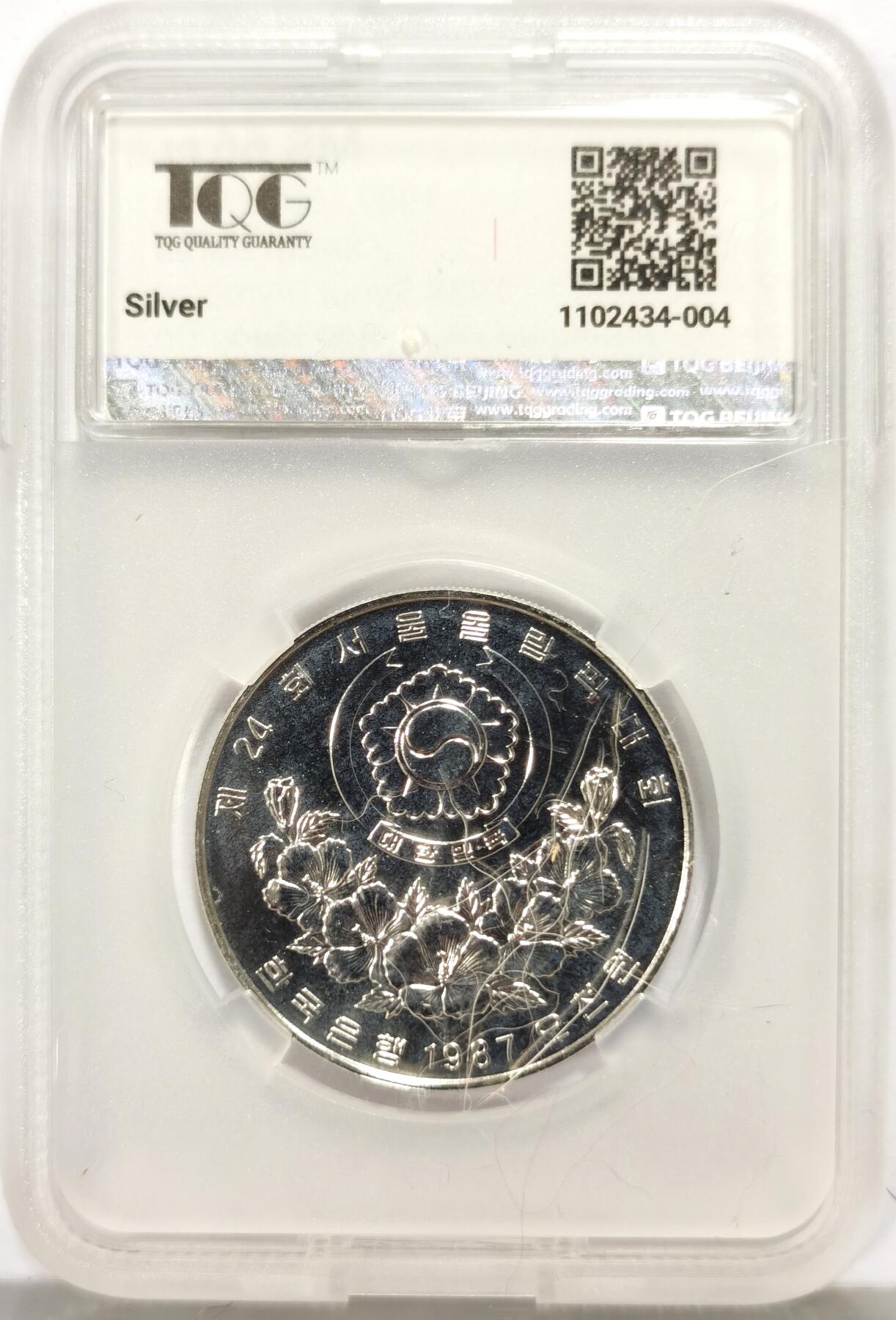 博洋堂“心向春光”2月精品大拍专场暨第160期（全场包邮） TQG MS66PL 韩国1987年5000韩元普制银币 汉城奥运会-跆拳道 925银16.81克 数量是精制的一半