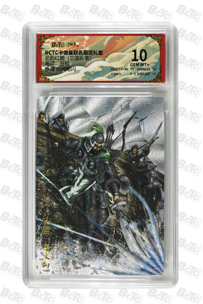 周六第99期阳大大卡牌拍卖第99期（持续收拍品，周六晚上九点截拍，进群福利早知道） - 【折光粗闪】卡德曼联名限定礼盒 武韵红颜 三国礼盒 谷粒 徐盛 折光粗闪