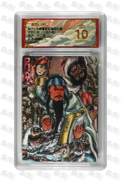 阳大大卡牌拍卖第98期（持续收拍品，周六晚上九点截拍，进群福利早知道） - 【爆金限编粗闪】卡德曼联名限定礼盒 武韵红颜 三国礼盒 不二猿 关羽 限编粗闪 027/036