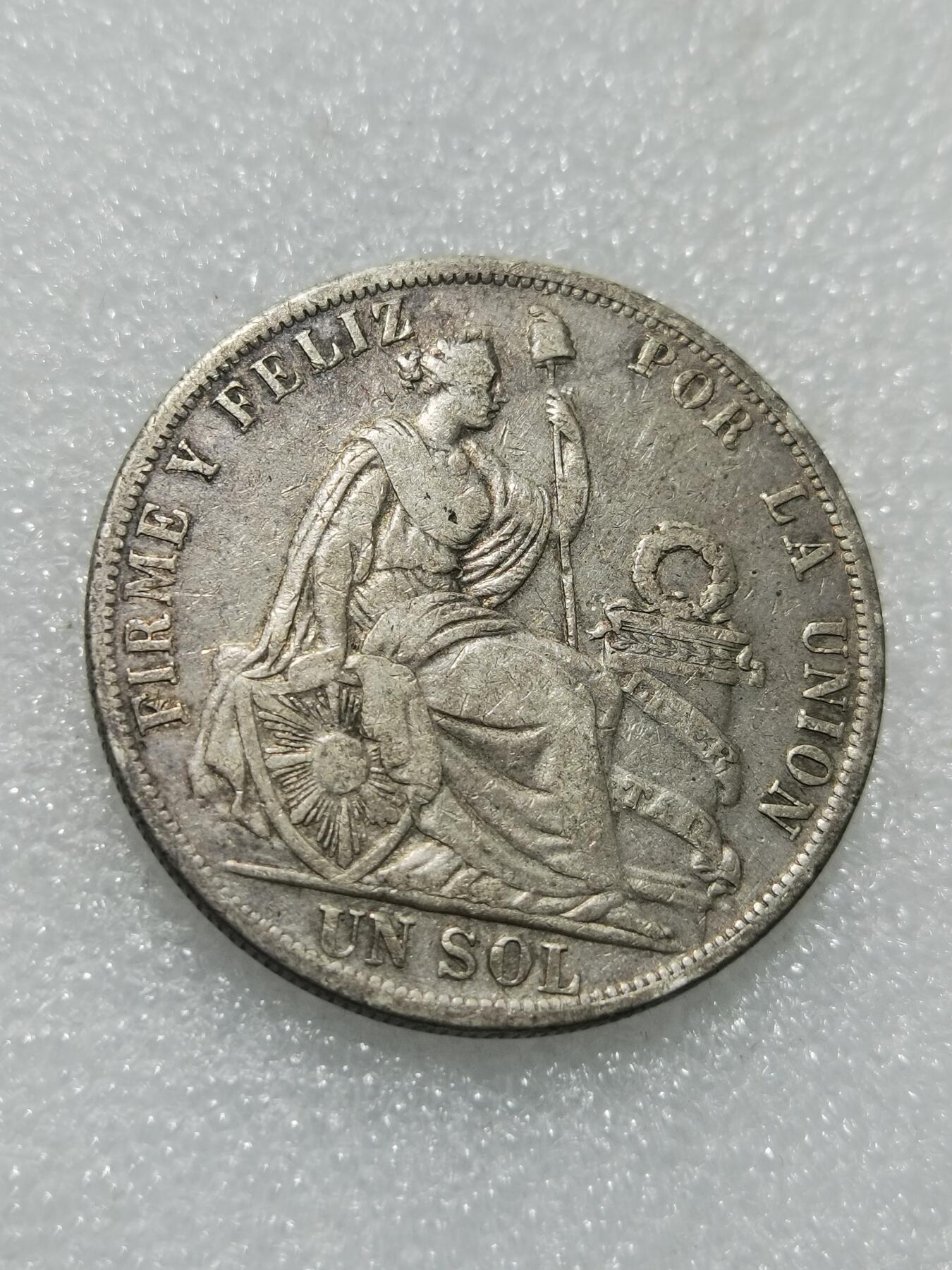 天下钱庄专场欢迎参拍 1891秘鲁1索尔银币