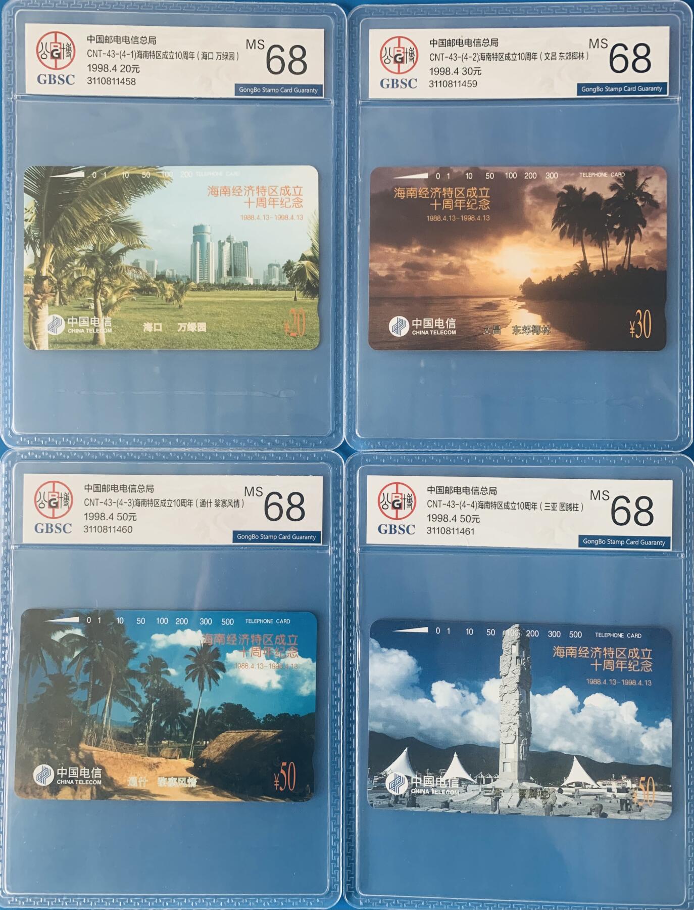 《卡拍》第344期拍卖2月7日晚22：10时延时截拍 全国通用田村卡《海南》四全新卡，公博评级MS68分。