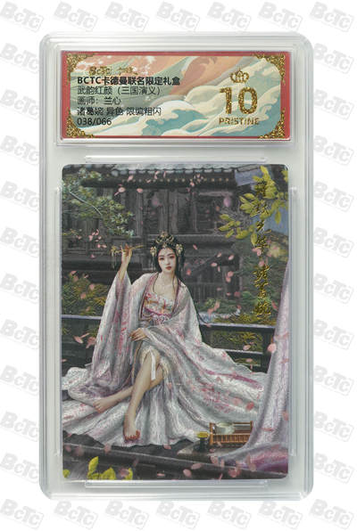 阳大大卡牌拍卖第98期（持续收拍品，周六晚上九点截拍，进群福利早知道） - 【爆金限编粗闪】卡德曼联名限定礼盒 武韵红颜 三国礼盒 兰心 诸葛婉 异色 限编粗闪 038/066