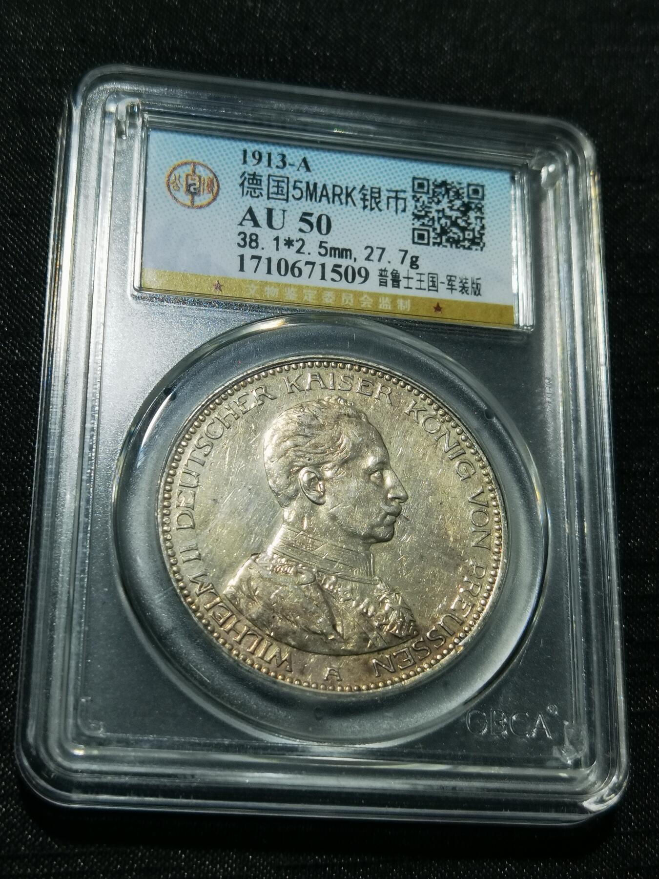 天下钱庄专场欢迎参拍 德国军装5马克银币