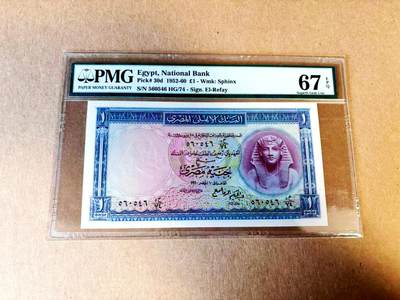 【Blue Auction】世界纸币精拍第783期——18级TOP拍卖/信誉/品质/专业/高效💫 - 埃及 1952-60年1镑 PMG67EPQ