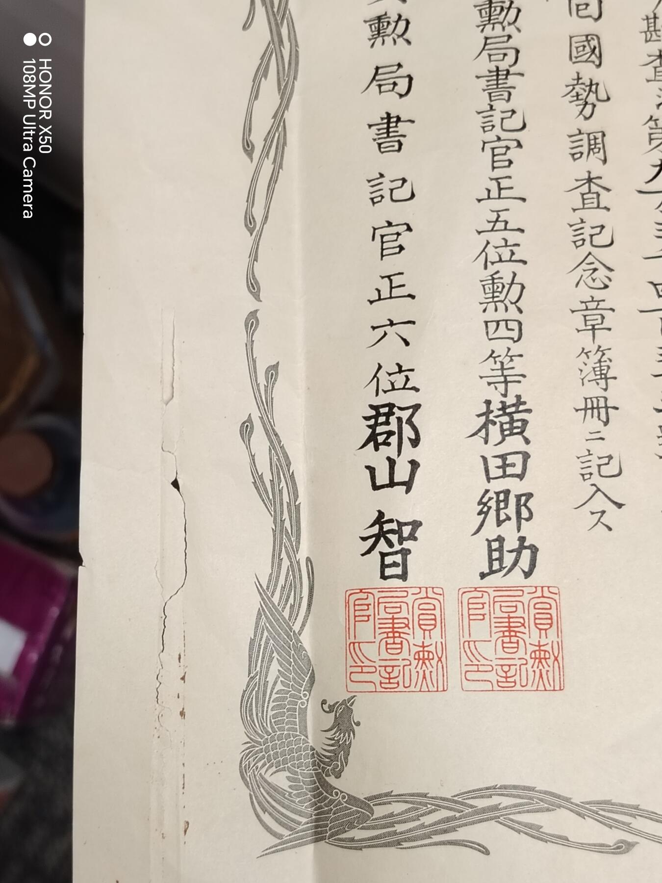 城南花开💐💐💐86场（节后发货） 大正国势调查证书