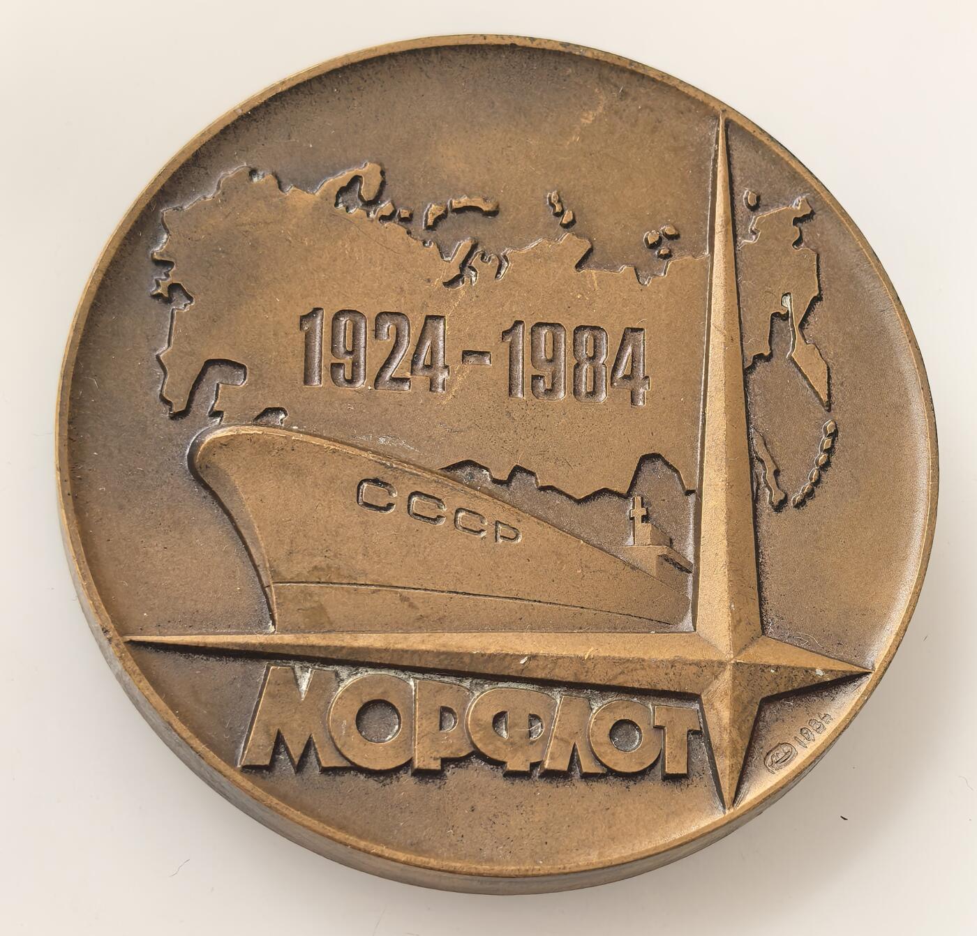 外国优质老铜币高银银币，周六九点倒数截拍，满百包邮，持续收拍，年后发货 苏联海运（МОРФЛОТ）60 周年，时间跨度 1924-1984 年，关联苏联外贸海运（СОВТОРГФЛОТ），以苏联地图、轮船、列宁旗帜等元素，见证苏联海运事业的发展历程。
