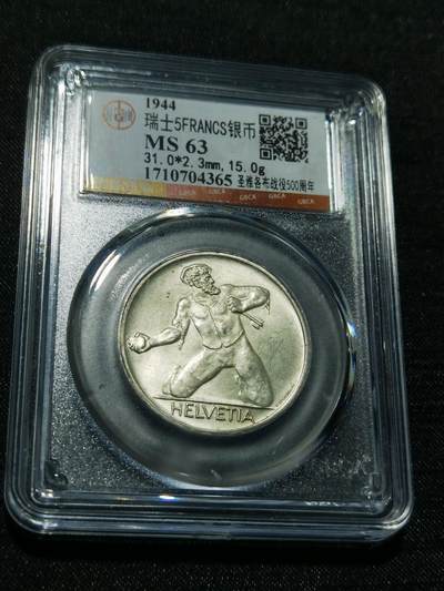 天下钱庄专场欢迎参拍 - 1944瑞士5法郎银币