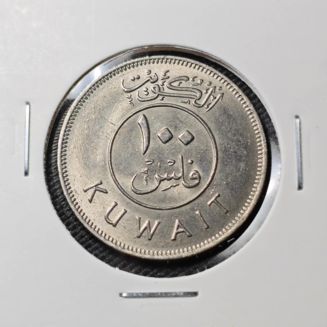 KK钱币收藏小铺  第393期  2月预留时间 周末发货  科威特100费尔 好品