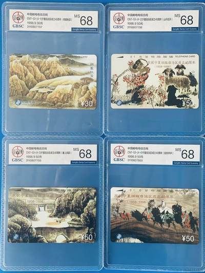 《卡拍》第344期拍卖2月7日晚22：10时延时截拍 - 全国通用田村卡《宁夏》四全新卡，公博评级MS68分。