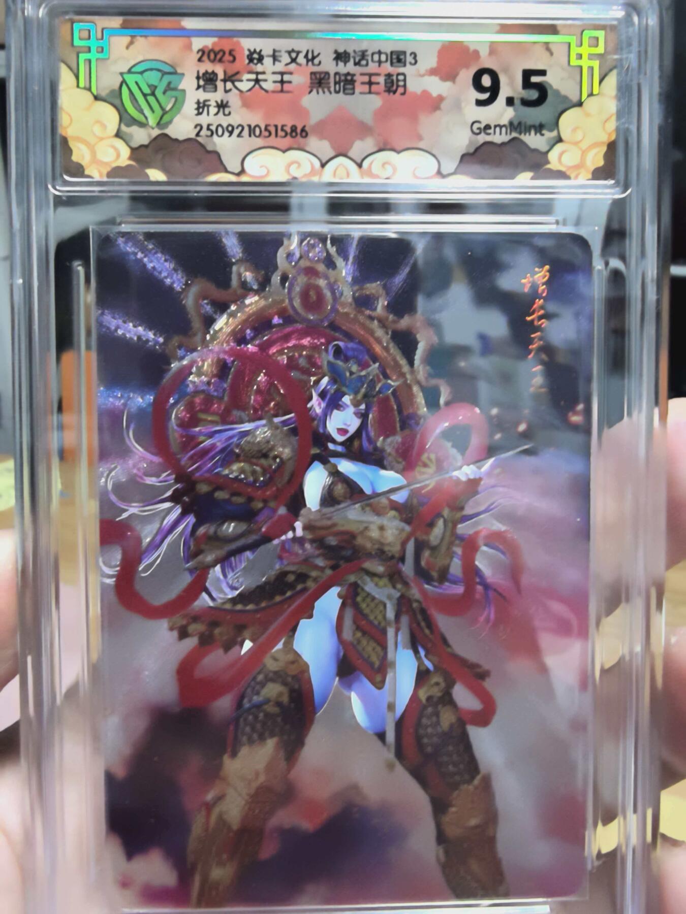 卡有江湖粉丝专场第八期（持续收拍，送拍联系我哦）  炎卡文化神话中国3增长天王黑暗王朝绘折光9.5分