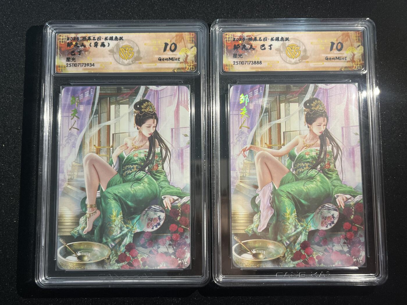 欢迎送拍、零成本上架，释放现金流，合理分配上拍卡品 【星光】巴丁 邹夫人一对 10g  焱卡文化&燎原三国 龙骧虎跃