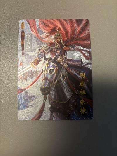 麦趣喜首场(2月7号周六晚上21点截拍，欢迎竞拍)  【粗闪】琅琊卡藏 十二御极 朱棣