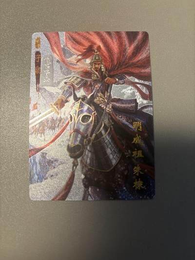 麦趣喜首场(2月7号周六晚上21点截拍，欢迎竞拍)  - 【粗闪】琅琊卡藏 十二御极 朱棣