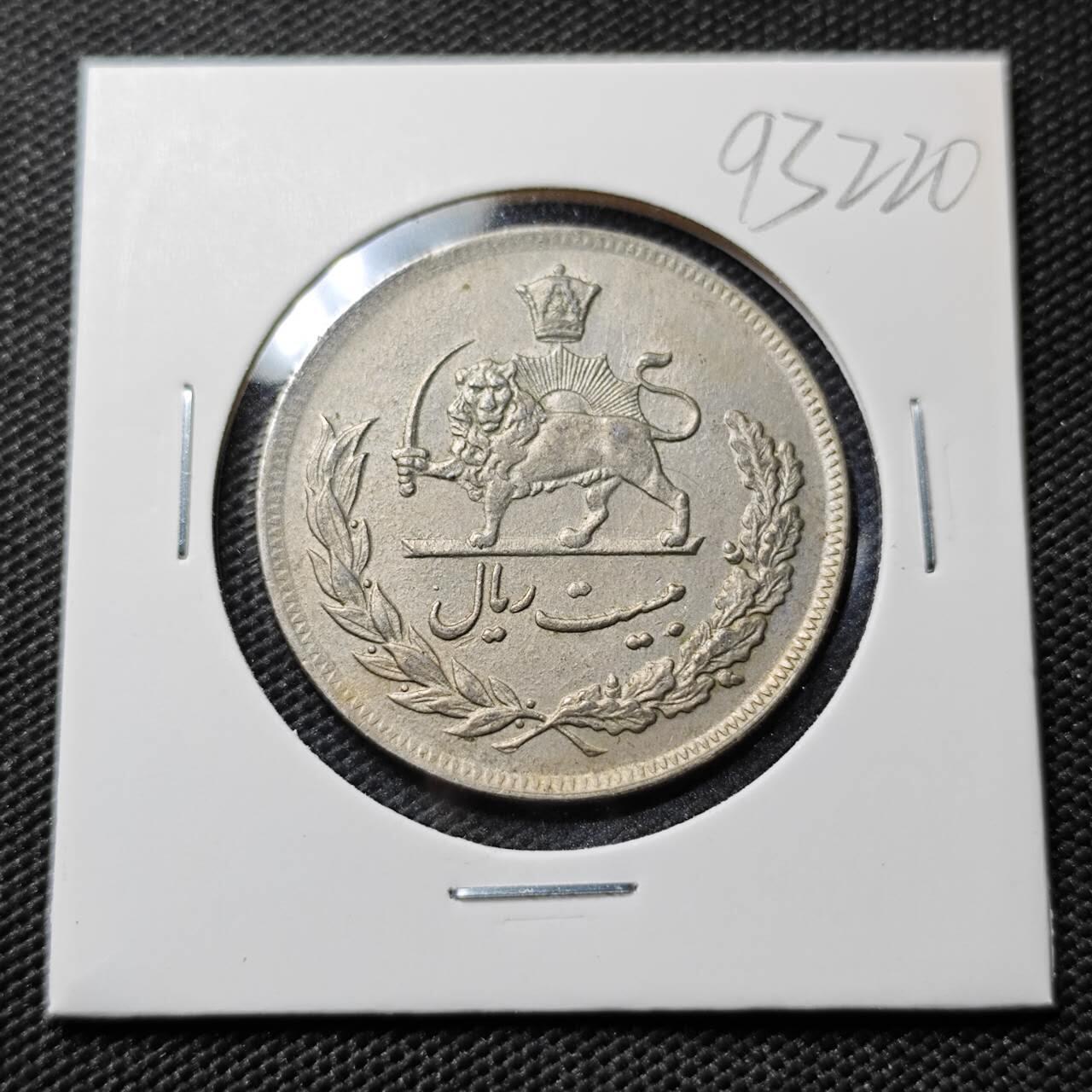 KK钱币收藏小铺  第393期  2月预留时间 周末发货  伊朗20里亚尔