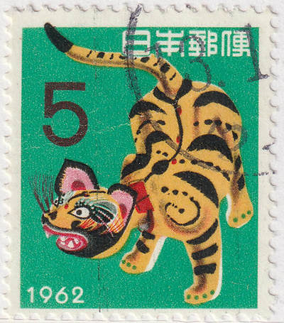 洪涛臻品批发群 精选邮票限时拍卖第1248期  - 日本1962年 贺年虎年1全 世界早期生肖邮票之一