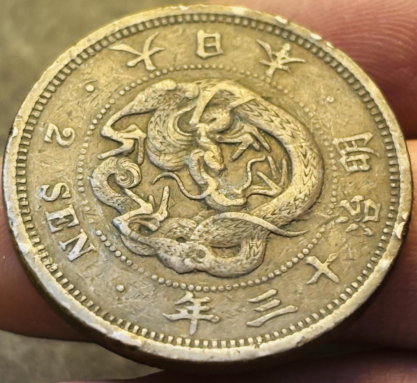 文馨钱币收藏第 293 场，春节前最后一期全部发出，将不予寄存，请悉知