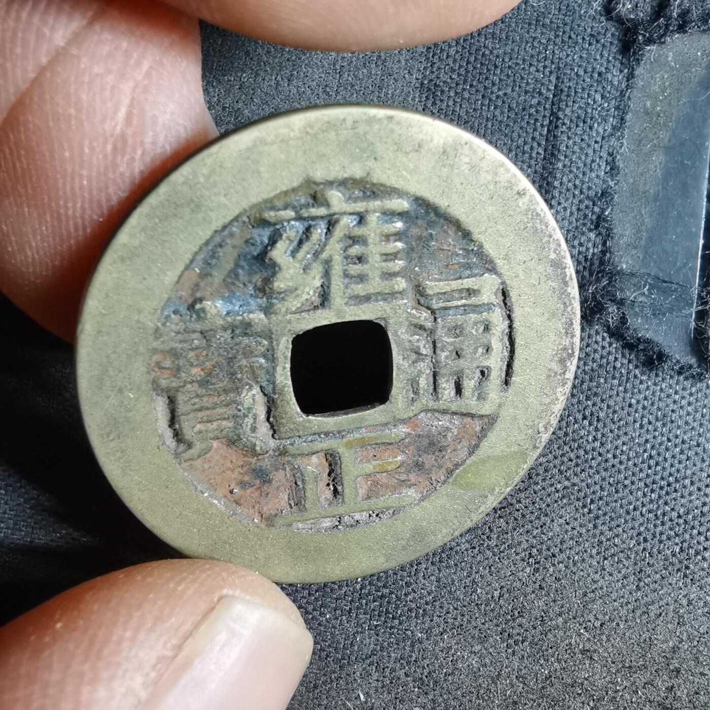 沼泽如烟--第987场 雍正通宝