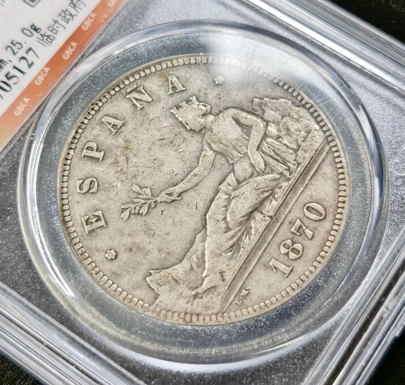 甄臻铺-世界币章拍卖（第49期）精品场拍品征集中，送拍享返佣金等优惠多多 公博-XF45 西班牙 1870年 5比塞塔 临时政府拿花双柱 银币 25g