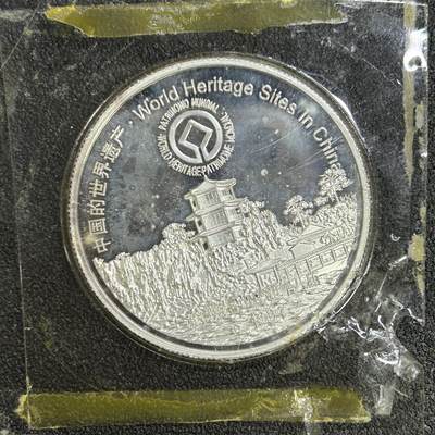 西秦中古拍卖第七十五期 - 中国的世界遗产镀银纪念章 承德避暑山庄和黄龙风景名胜区
