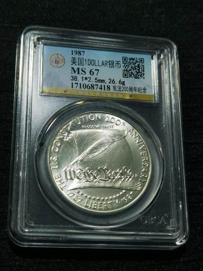天下钱庄专场欢迎参拍 - 美国宪法200周年一美元银币