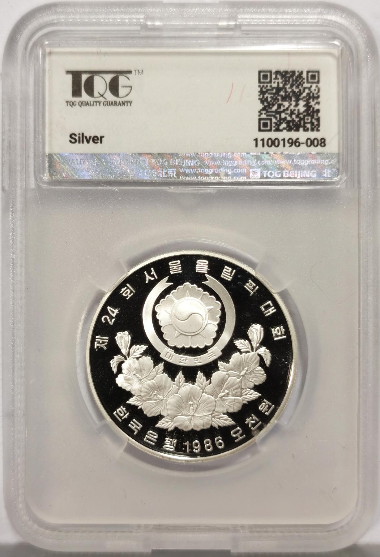 博洋堂“心向春光”2月精品大拍专场暨第160期（全场包邮） TQG PF70UC 韩国1986年5000韩元精制银币 汉城奥运会-吉祥物 925银16.81克