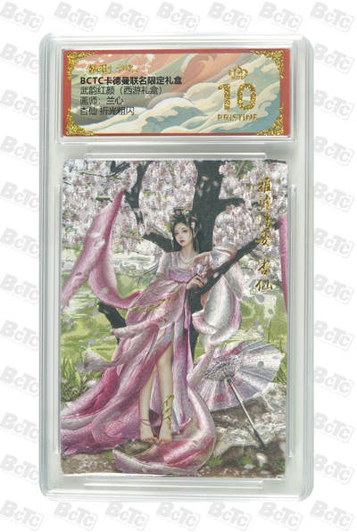 周六第99期阳大大卡牌拍卖第99期（持续收拍品，周六晚上九点截拍，进群福利早知道） - 【爆金折光粗闪】卡德曼联名限定礼盒 武韵红颜 西游礼盒 兰心 杏仙 折光粗闪 960 