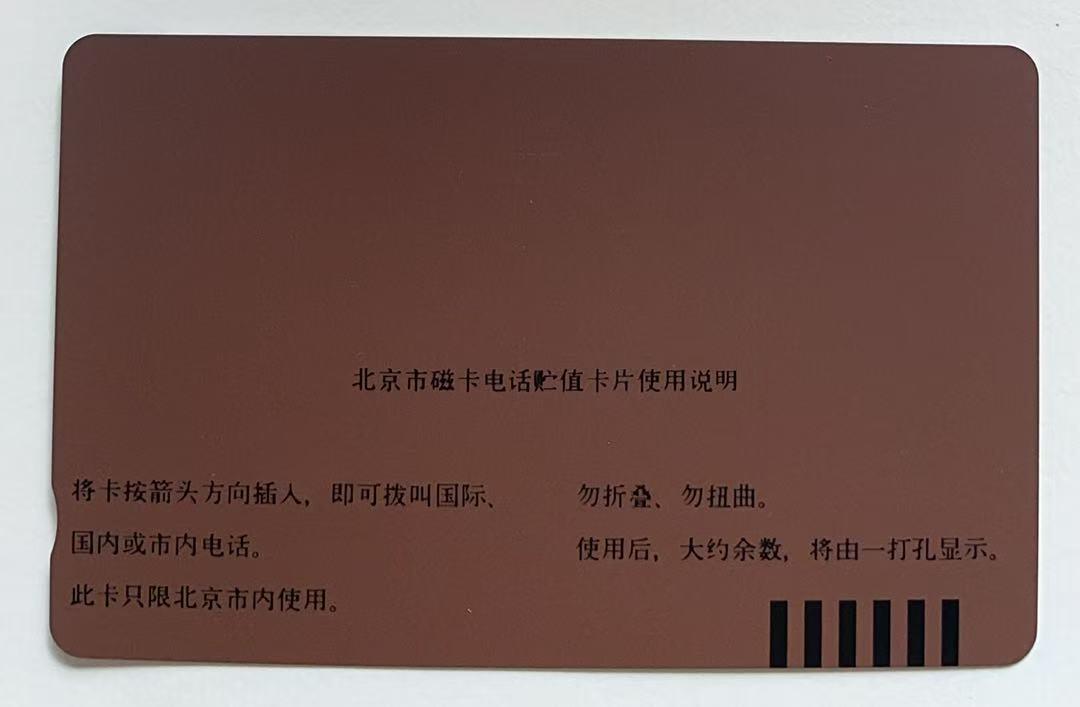 《卡拍》第344期拍卖2月7日晚22：10时延时截拍 北京田村卡《亚运会运动项目、场馆》两组八全新卡，光源下可见卡面暗磨划痕。跳高蓝底色上有数处丝划磨白，双杠有两个磨白点和一短细划（不明显），200元上方有一小处不明显的指甲折印（见图）。场馆100元面值在光源下可见正反面明显的暗丝划，并有一较长暗划痕轻微露白。高面值，通信使用较多，成套新卡极少见, 可遇不可求的品种。或有未提及的轻微瑕疵，慎重参拍。