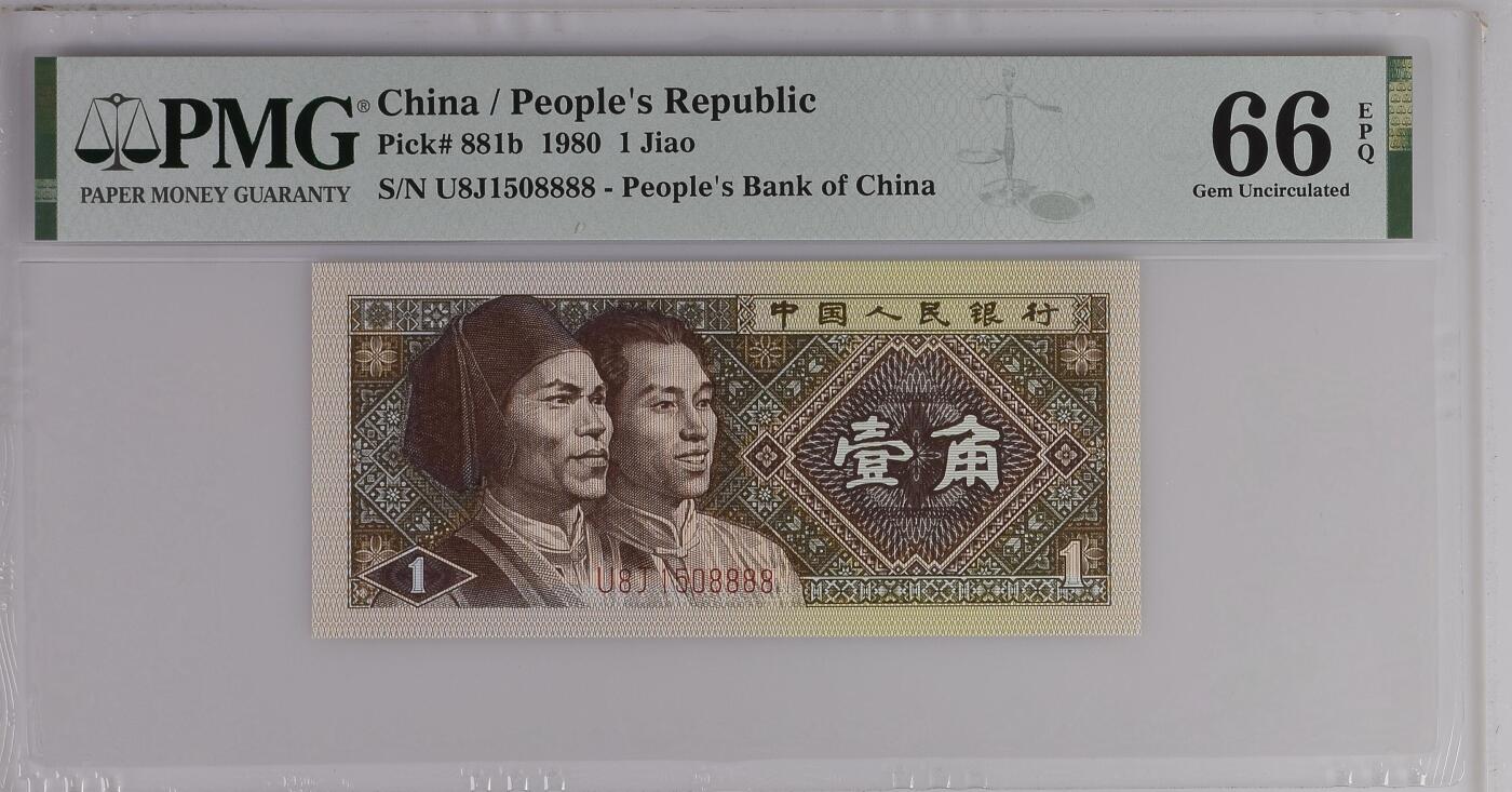 《艾美收藏》第231期-2.8周日外币精品(春节前收官)-世界最佳纸币特辑 中国人民银行第四套1980年1角PMG66E狮子号8888少见靓号绝品 Pick#881b