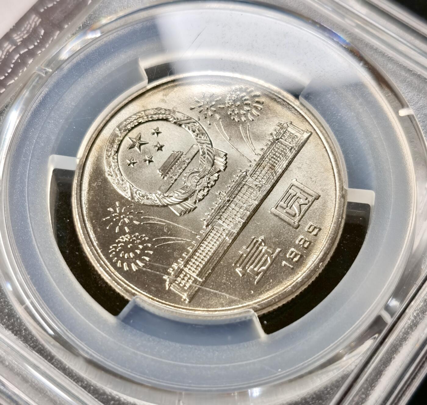 甄臻铺-世界币章拍卖（第49期）精品场拍品征集中，送拍享返佣金等优惠多多 PCGS-MS67-MS65 1986年和平年纪念币，1989年建国四十周年纪念币，1985年新疆自治区成立30周年纪念币，1987年蒙古自治区成立40周年纪念币