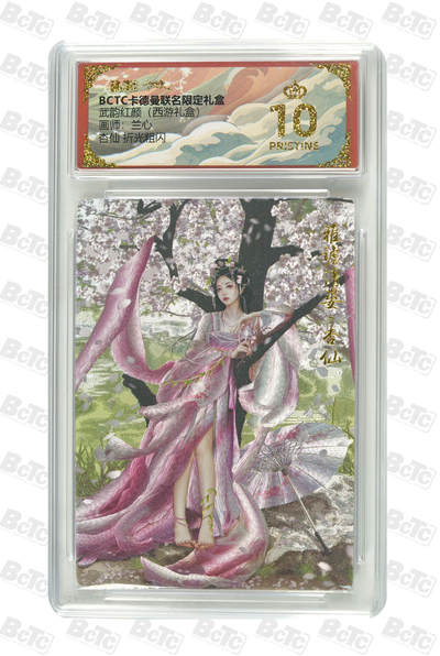 周六第99期阳大大卡牌拍卖第99期（持续收拍品，周六晚上九点截拍，进群福利早知道） - 【爆金折光粗闪】卡德曼联名限定礼盒 武韵红颜 西游礼盒 兰心 杏仙 折光粗闪 044