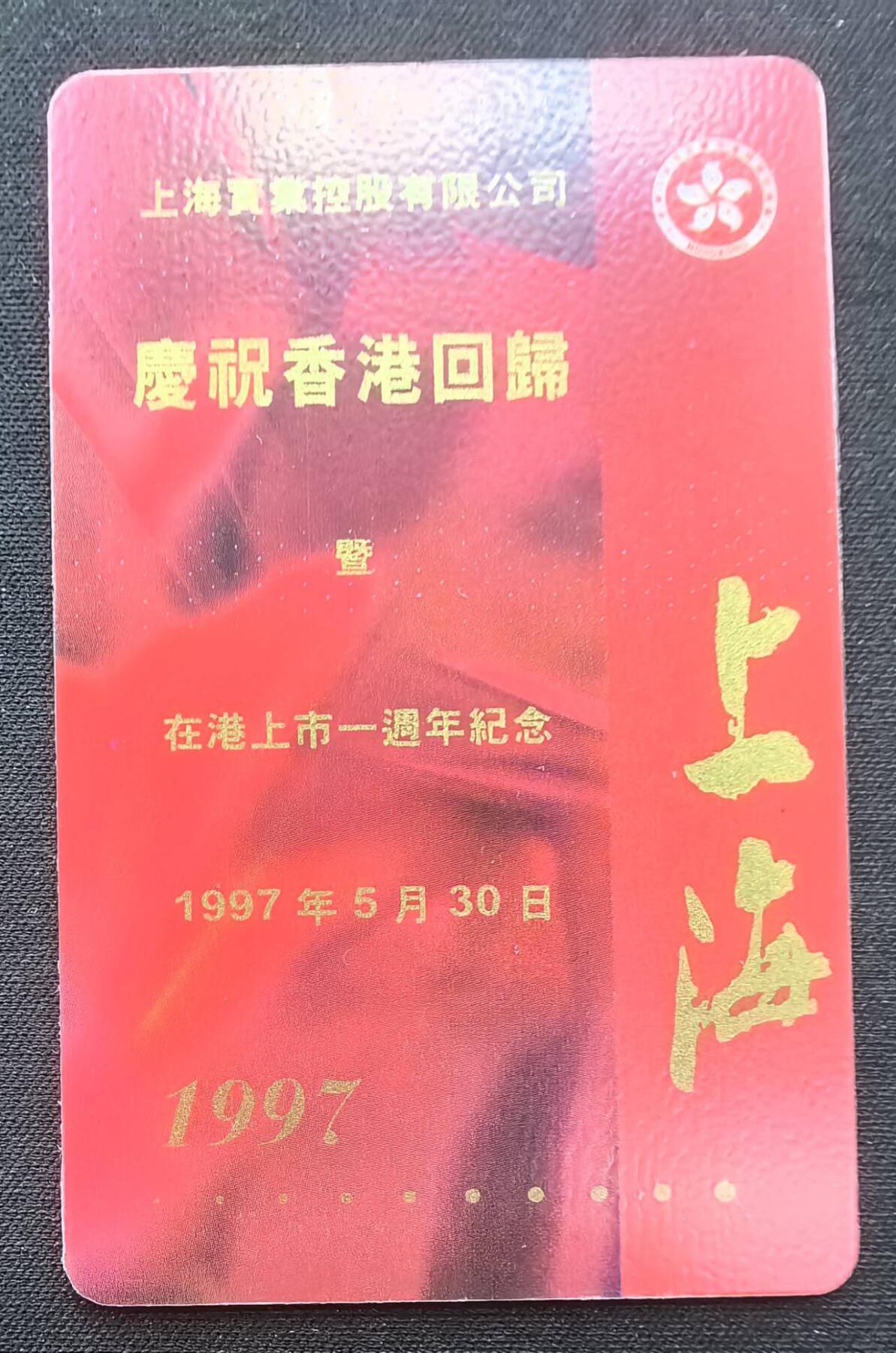 中国集卡电话磁卡专场拍卖(五十四)